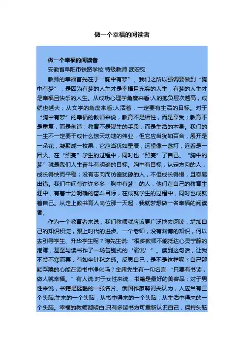 做一个幸福的阅读者
