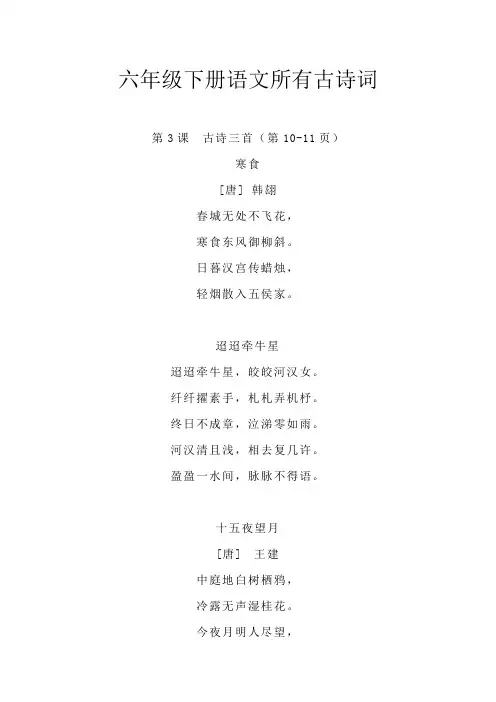 六年级下册语文所有古诗词