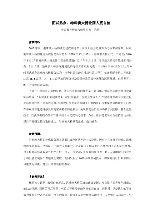 2021省考-面试热点命题-【时政通】面试热点：港珠澳大桥让国人更自信