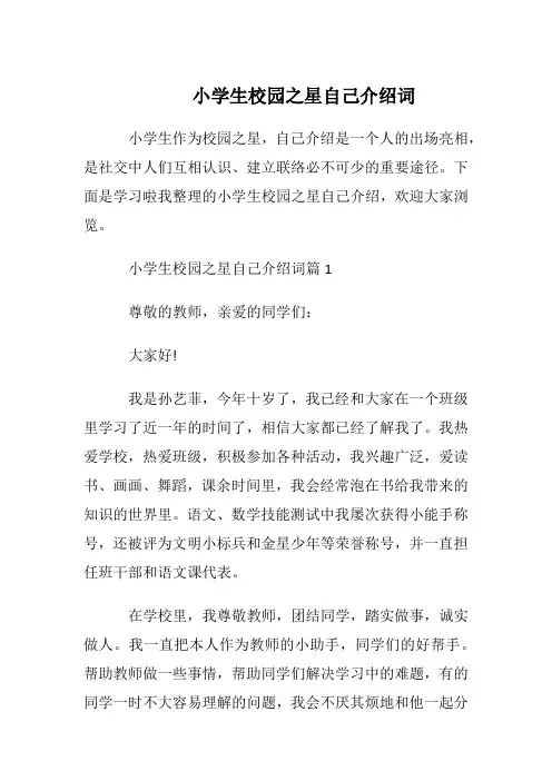 小学生校园之星自我介绍词