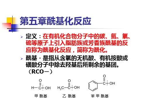 第六章酰基化反应.
