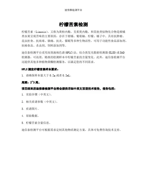 柠檬苦素检测