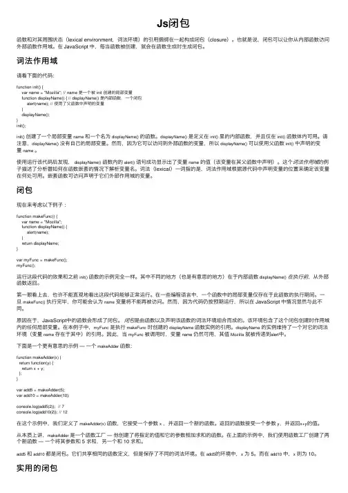 Js闭包——精选推荐