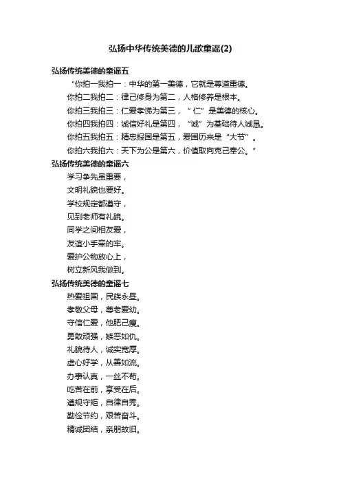 弘扬中华传统美德的儿歌童谣（2）