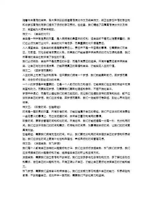 高考优秀作文范文600字4篇