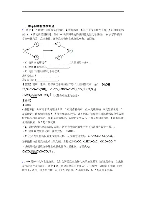 中考化学 推断题 培优练习(含答案)及答案解析