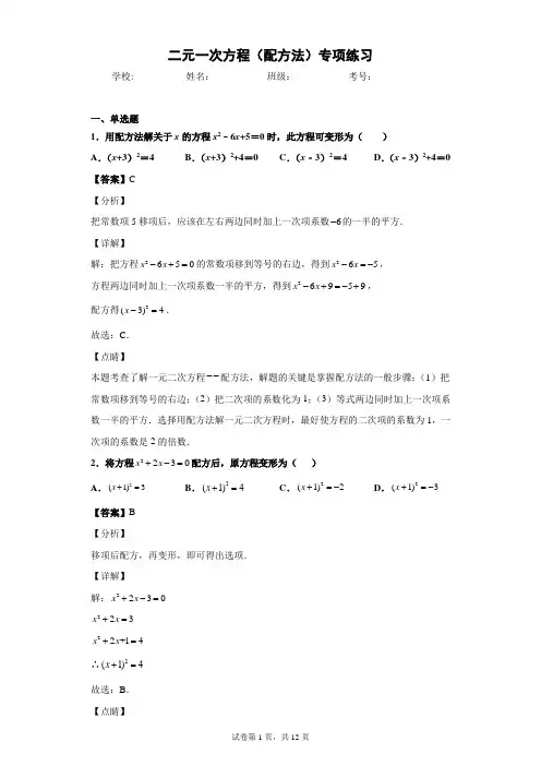 二元一次方程(配方法)专项练习答案