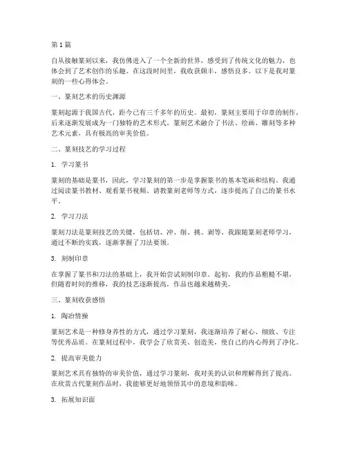 篆刻收获感悟心得体会(3篇)
