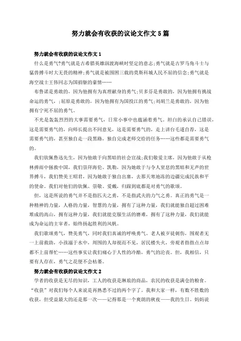 努力就会有收获的议论文作文5篇