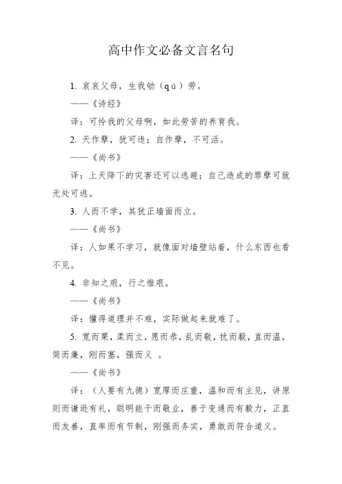 高中作文必备文言名句