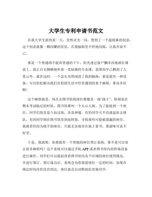 大学生专利申请书范文