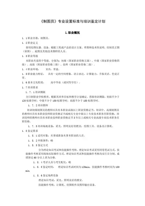 制图员国家职业标准