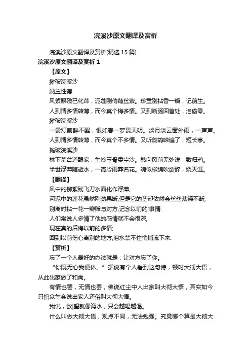 浣溪沙原文翻译及赏析（精选15篇）