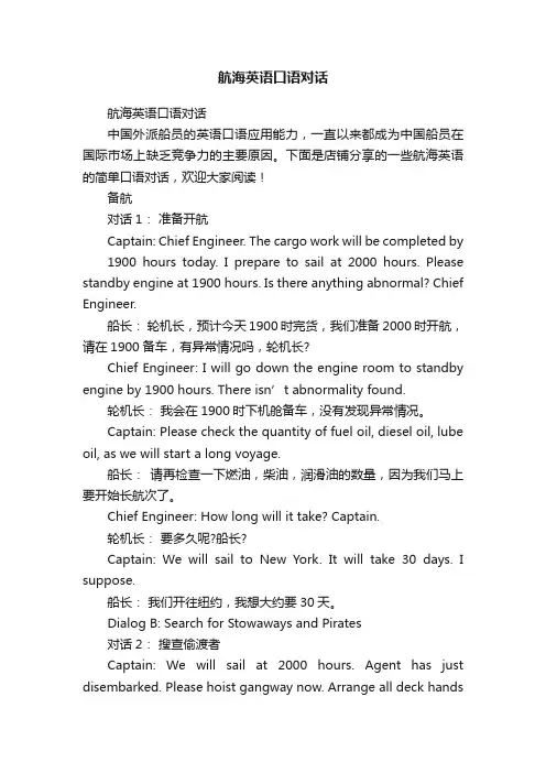 航海英语口语对话