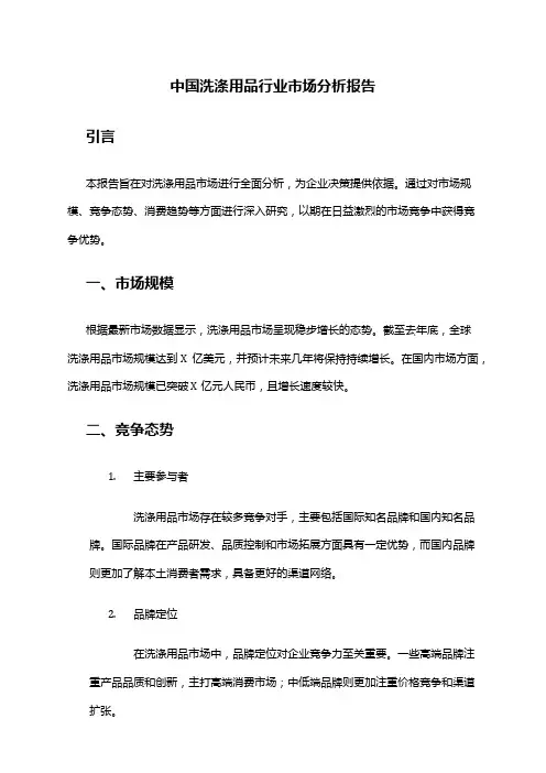 中国洗涤用品行业市场分析报告