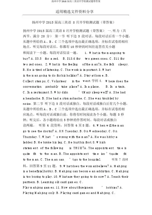 扬州中学2015届高三英语开学检测试题带答案