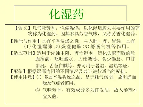 《化湿药》课件