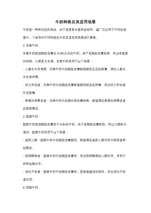 牛奶种类及其适用场景