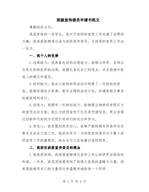 班级宣传委员申请书范文