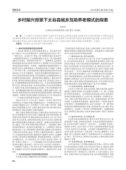 乡村振兴背景下太谷县城乡互助养老模式的探索