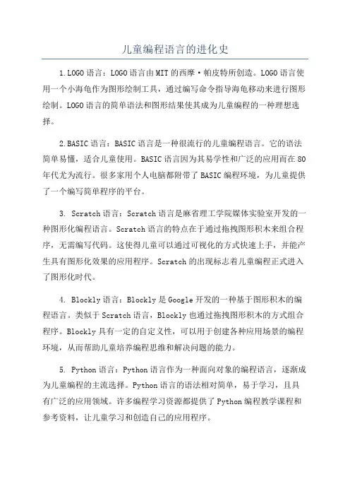 儿童编程语言的进化史