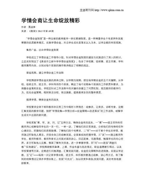 学情会商让生命绽放精彩