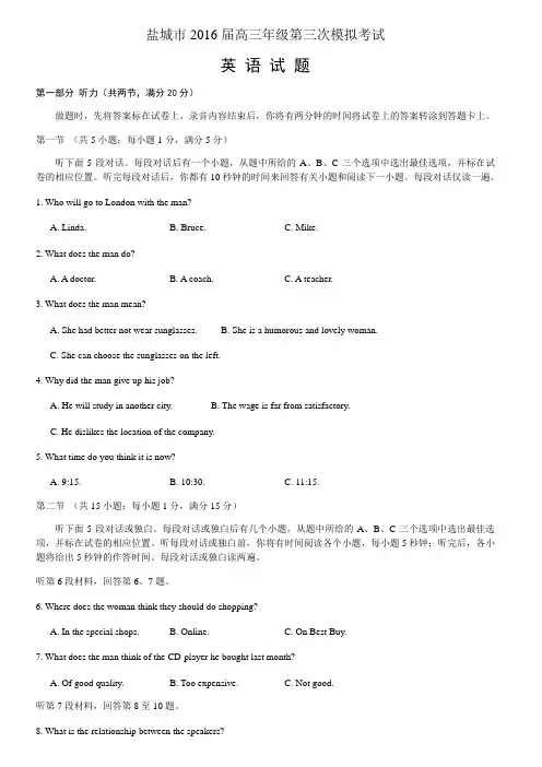2016届江苏高考盐城三模英语试卷含答案