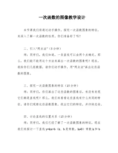 一次函数的图像教学设计