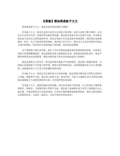【想象】假如我是蚊子大王