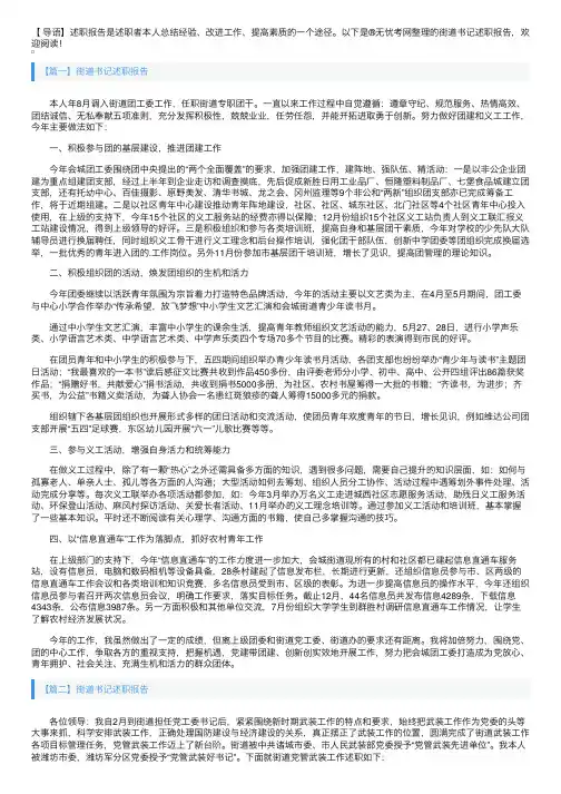 街道书记述职报告