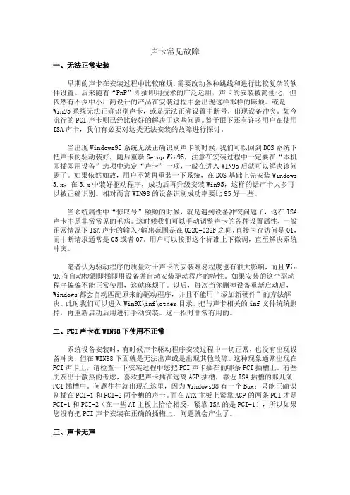 声卡常见故障