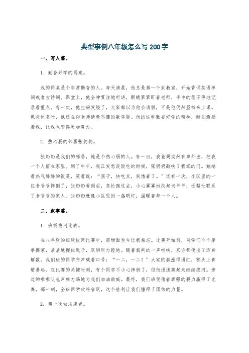 典型事例八年级怎么写200字