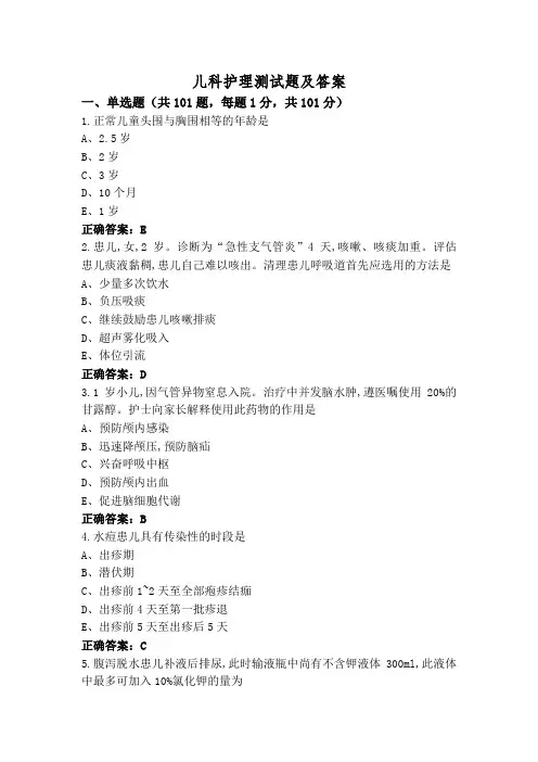 儿科护理测试题及答案