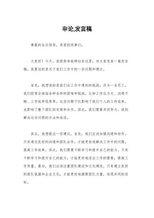 申论,发言稿