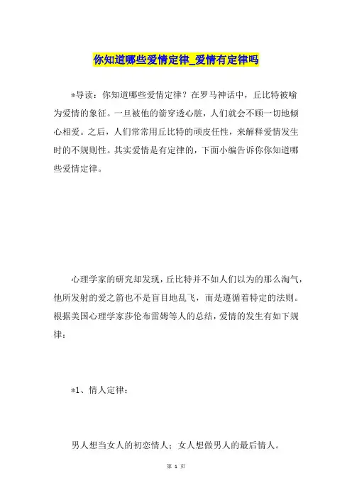 你知道哪些爱情定律爱情有定律吗