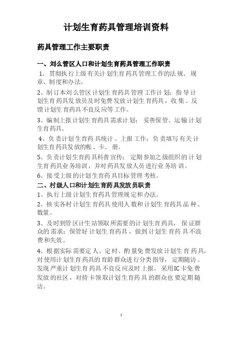 计划生育药具培训资料