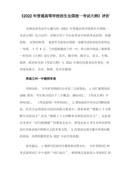 2022年普通高等学校招生全国统一考试大纲