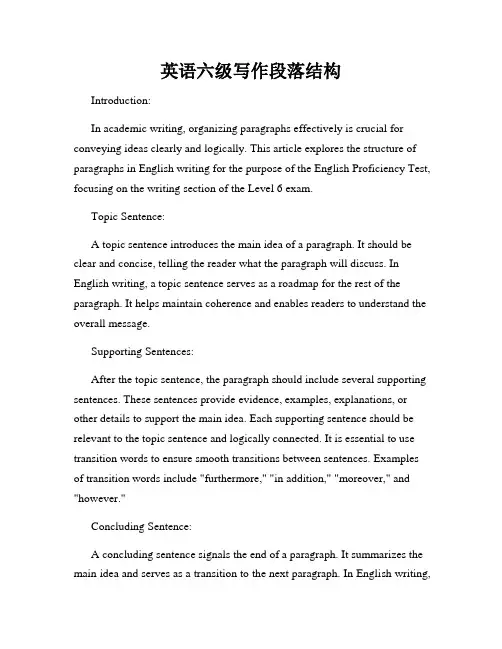 英语六级写作段落结构