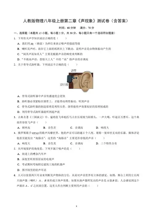 人教版物理八年级上册第二章《声现象》测试卷(含答案)