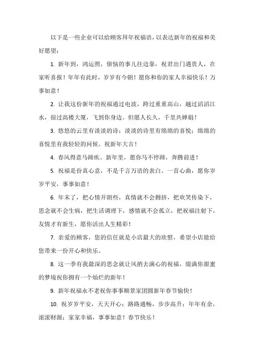 企业给顾客拜年祝福语