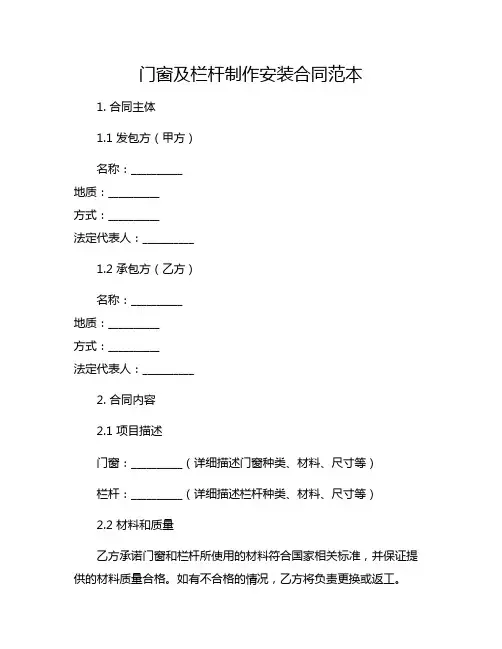 门窗及栏杆制作安装合同范本
