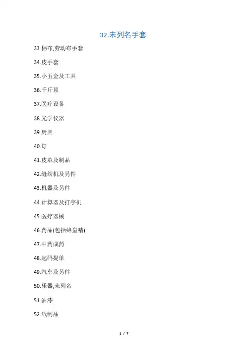 货物等级表