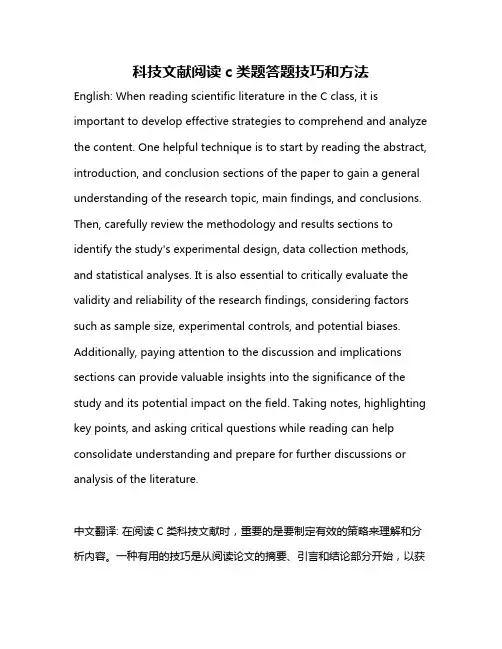 科技文献阅读c类题答题技巧和方法