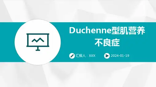 Duchenne型肌营养不良症演示课件