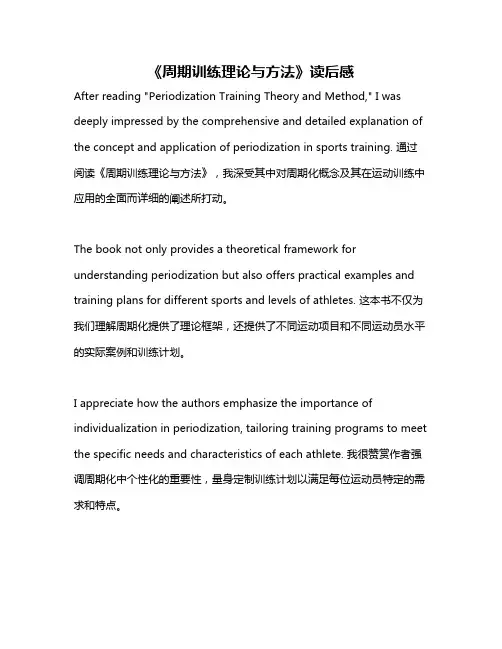 《周期训练理论与方法》读后感