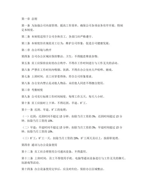 南方公司日常管理制度范本