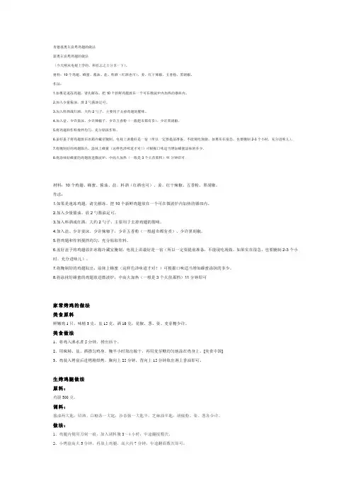 肯德基奥尔良烤鸡翅的做法