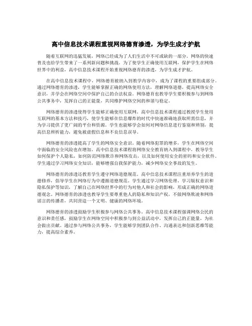 高中信息技术课程重视网络德育渗透,为学生成才护航