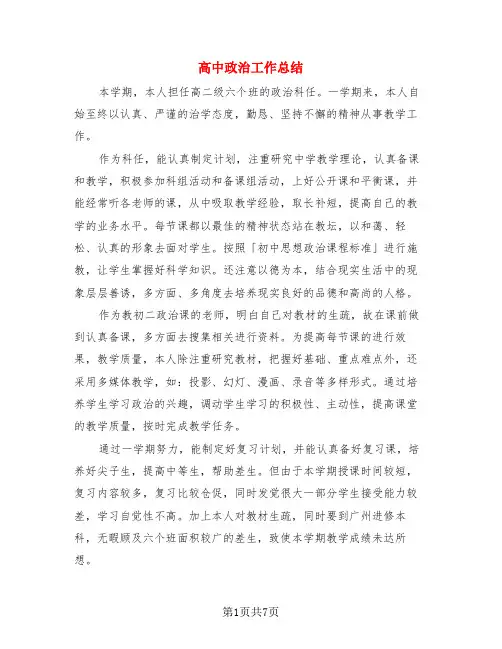 高中政治工作总结(3篇)