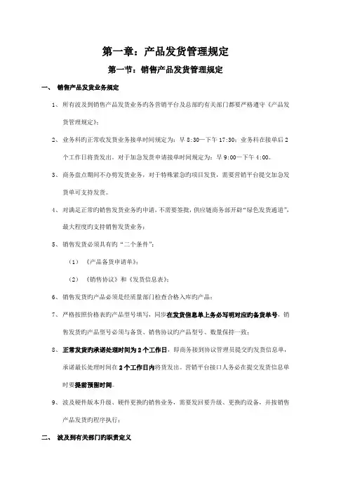 备货发货管理规定